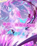 崩坏,我在前文明