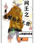 网王之进击的仁王君
