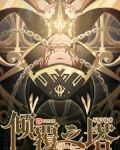 赛博奇幻:巨龙精灵与凡人