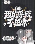 末日:我的系统不正常