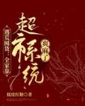 逃荒囤货:全家靠超市系统爽麻了