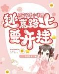 团宠农家小锦鲤,逃荒路上要开挂