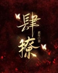 肆撩