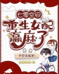 七零空间:重生女配赢麻了