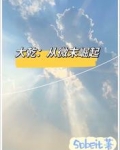 大乾:从微末崛起