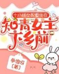 十八线女配重生在知青女主下乡前
