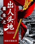 重生之出人头地1998林风