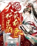 带着千亿物资穿成大奸臣的炮灰前妻