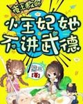 夜王救命,小王妃她不讲武德!