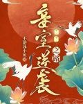 妾室逆袭记免费阅读