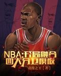 NBA:开局融合四大分卫模板