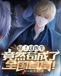 惊!这医生竟然苟成了全国首富!