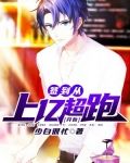 签到从上亿超跑开始