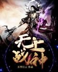 无上战神短视频