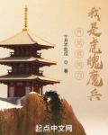 开局被殉刀,我是虎魄魔兵