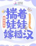 重回年代:揣着娃娃嫁糙汉