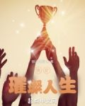 短跑:璀璨人生 银河恶霸txt