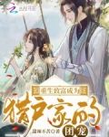 重生致富成为猎户家的团宠