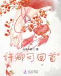 许卿可回首