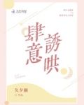 肆意诱哄