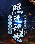 宏愿让神话照进现世成就神o新章节