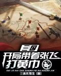 三国:开局带着张飞从打黄巾