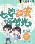 娇宠七零好时光免费阅读