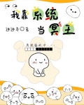 我靠系统当冥王