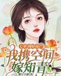 七零:囤好房产!我携空间嫁知青