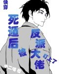 快穿:死遁后被反派大佬盯上了