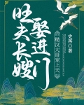 旺夫长嫂娶进门,糙汉大哥宠上天