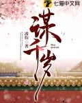 谋千岁