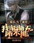 为了当演员