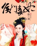 侯门毒妃