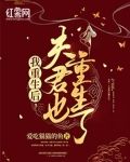 我重生后,夫君也重生了