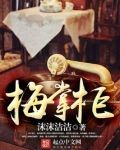 梅掌柜