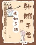 疯批反派的沙雕千金在线阅读