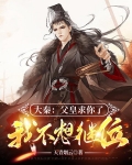 大秦之父皇请退位