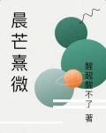 晨芒熹微