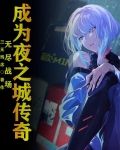 无尽战场:成为夜之城传奇