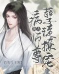 孽徒撩宠病美人师尊