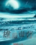 雄狼银背