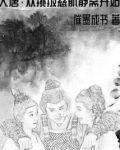大唐:从挑拨慈航静斋开始