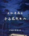 大唐:开局让李二求我出山