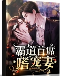 霸道首席嗜宠妻百度云