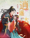 逍遥大宋