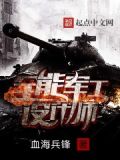全能军工设计师 起点