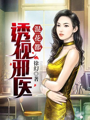 花都神医陈轩沈冰岚