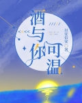 温酒与你是什么意思