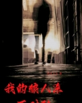 我的狼人杀不对劲